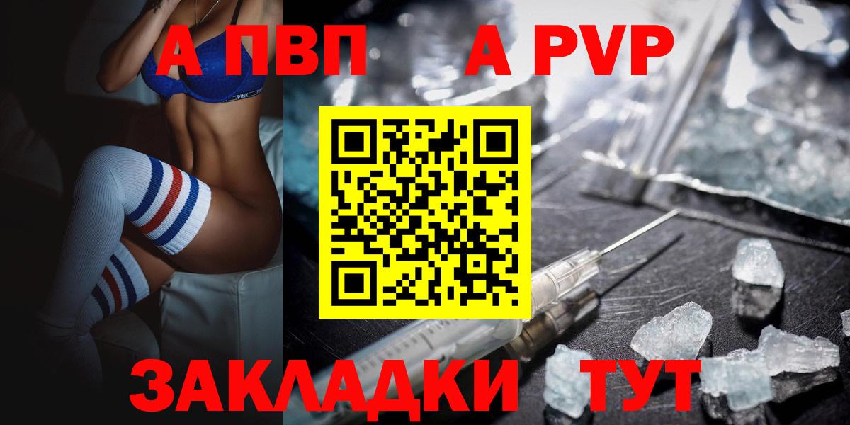 А ПВП мука  наркотики  Вход с VPN  Горно-Алтайск  А ПВП Crystall 