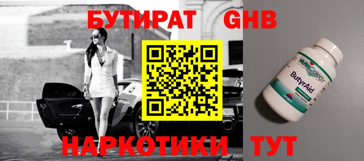 Бутират Butirat  Вход с VPN  Бутират  Горно-Алтайск 