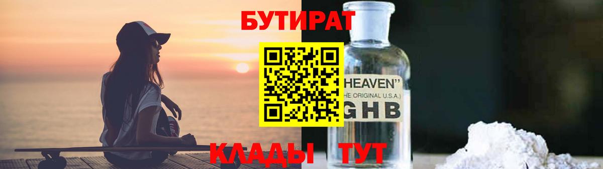 БУТИРАТ BDO 33% Горно-Алтайск