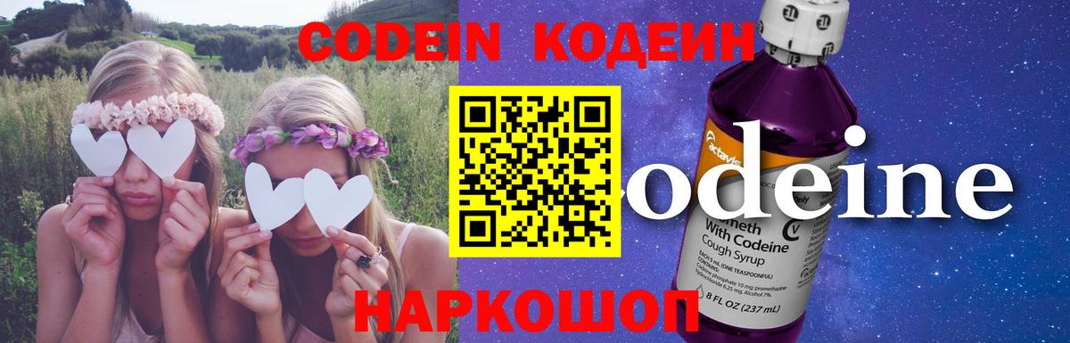 Кодеин напиток Lean (лин)  Кодеин Purple Drank  Горно-Алтайск  Вход с VPN 