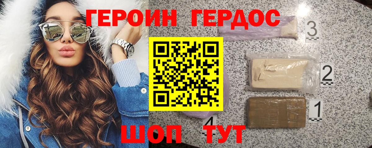 Героин Heroin Горно-Алтайск