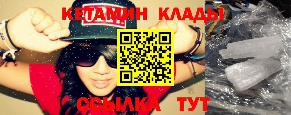 КЕТАМИН ketamine Горно-Алтайск