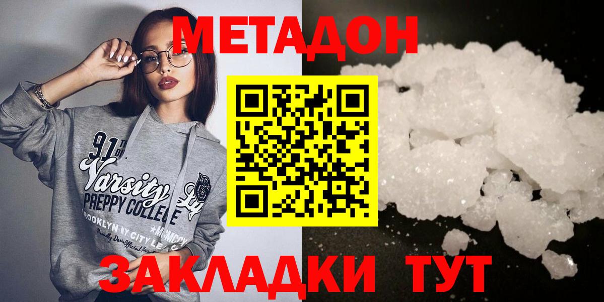 Горно-Алтайск  Метадон VHQ  Вход с VPN  МЕТАДОН methadone 